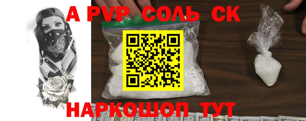 A-PVP мука  Вход с VPN  А ПВП СК  Людиново 