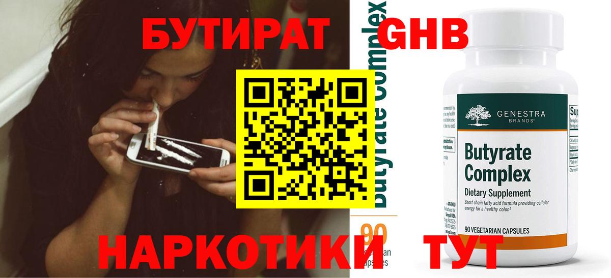БУТИРАТ оксана Людиново