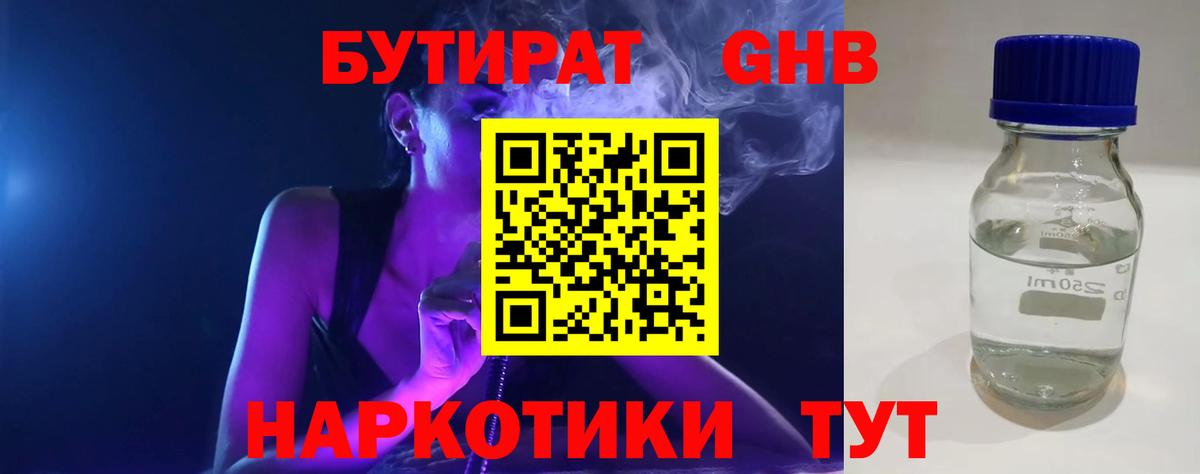 БУТИРАТ BDO 33%  Бутират  Людиново  Вход с VPN 