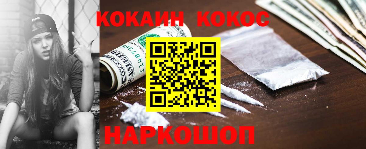Кокаин 97% Людиново