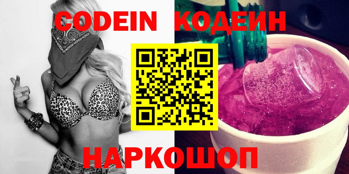 Кодеиновый сироп Lean напиток Lean (лин) Людиново