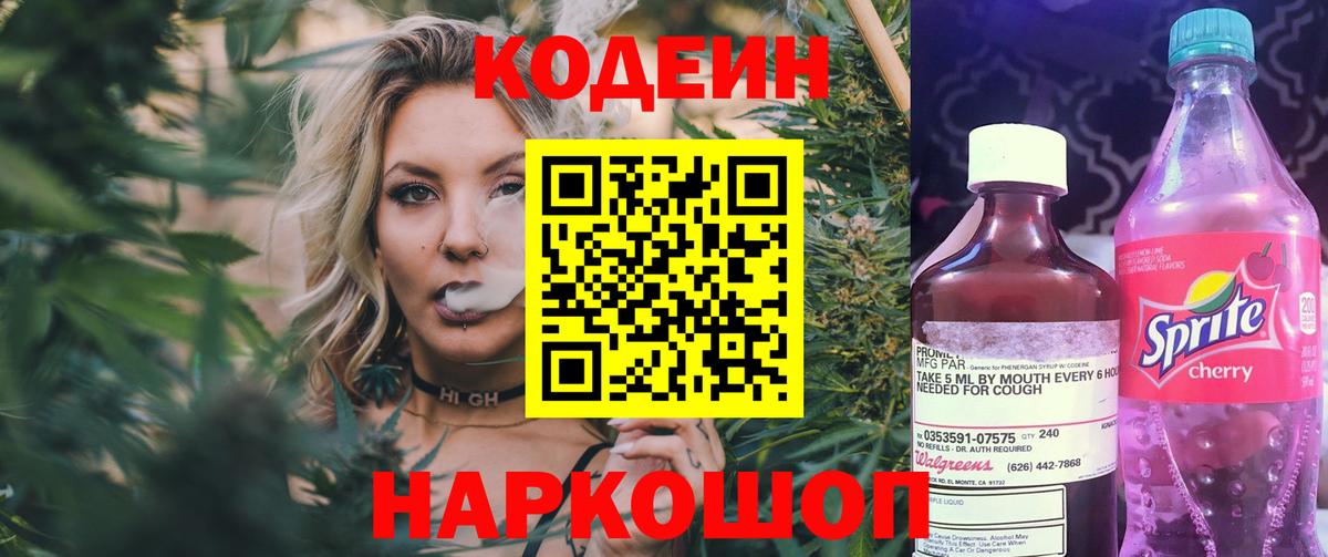 Кодеин Purple Drank  Вход с VPN  Кодеин напиток Lean (лин)  Людиново 