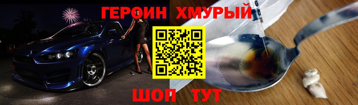 ГЕРОИН герыч Людиново