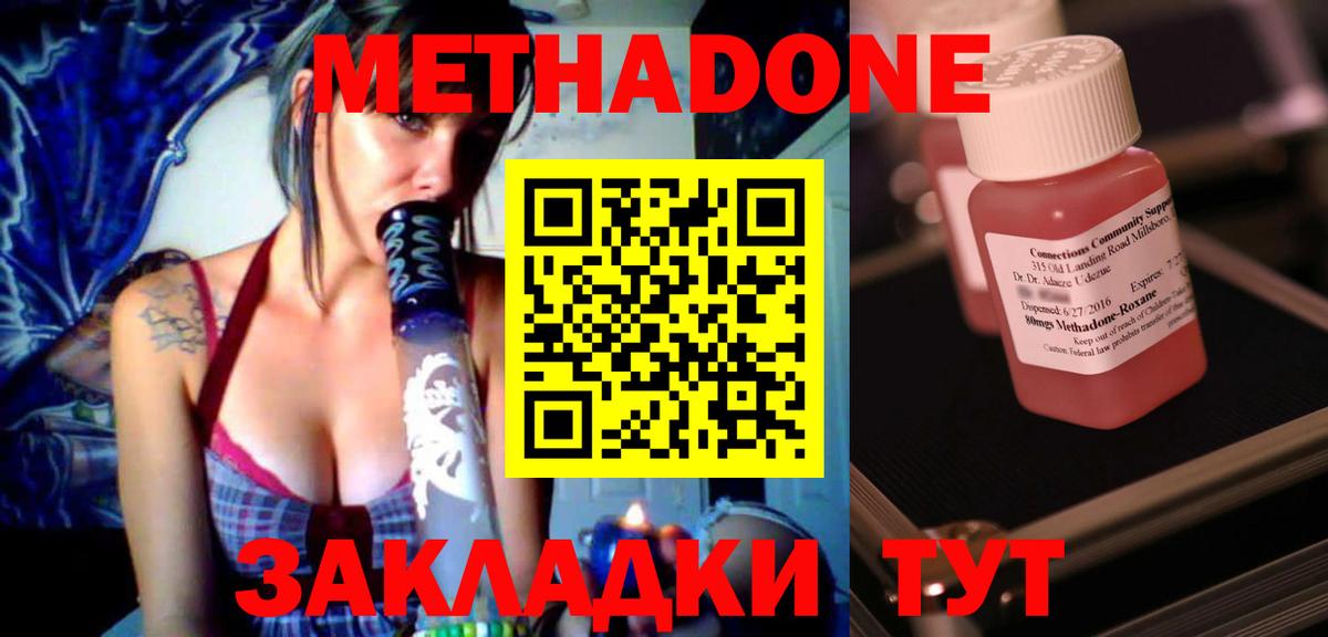 МЕТАДОН methadone Людиново