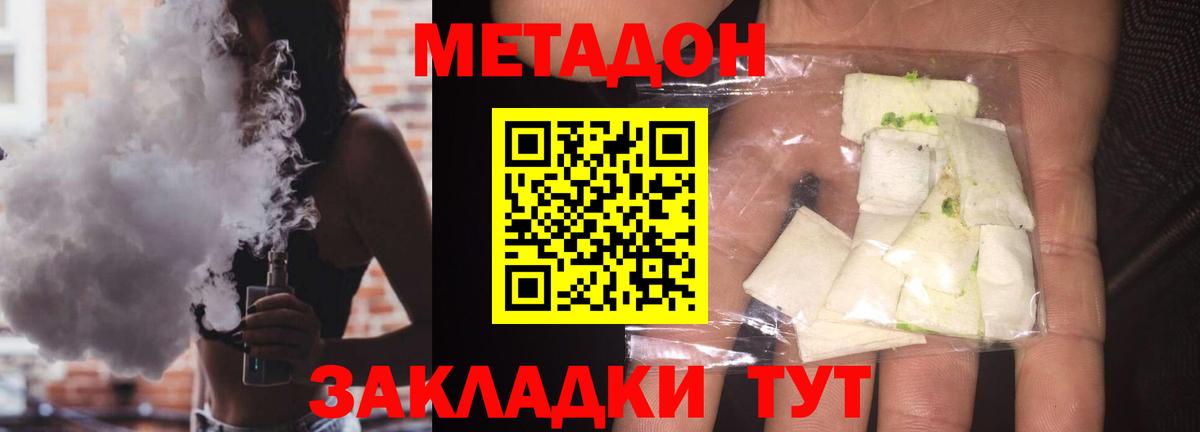 Людиново  МЕТАДОН methadone  Вход с VPN 